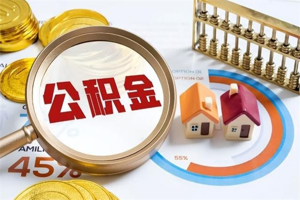 广安公积金封存取（公积金封存状态取出来多久到账）