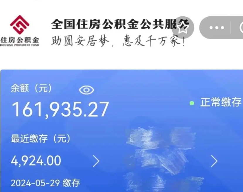 广安在职公积金提（在职住房公积金提取）
