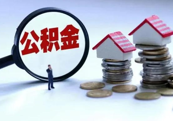 广安住房公积金封存可以全部帮提来吗（公积金封存可以全部取出来吗）